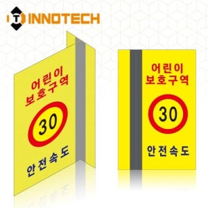 포인트존 반사스티커 어린이보호구역 B 연질 고휘도 스쿨존 8013T04