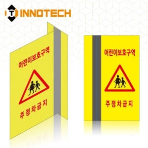 포인트존 반사스티커 어린이보호구역 C 연질 고휘도 스쿨존 8013T05