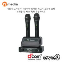 [Dcom] 디지탈컴 코인노래방, 행사용 무선 마이크 eve3