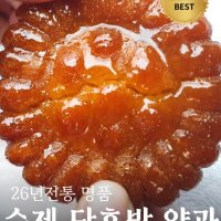 [선착순 한정] 명품 수제 단호박약과 장인약과 꿀약과 1kg 20개입