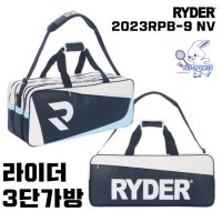 RYDER 라이더 3단가방 2023RB-9 네이비 배드민턴 가방 스쿼시 테니스