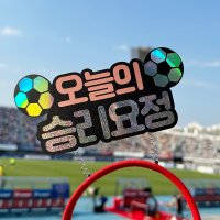 승리요정 응원 머리띠 야구 축구 배구 농구 직관