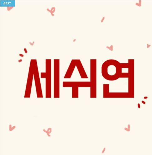 세상쉬운연애 1:1 카톡 컨설팅