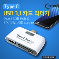 Coms USB 3.1 카드리더기(Type C) USB 1Port SD Micro SD IB361