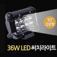 이글스 LED 써치라이트 와이드 집중형 36W DC