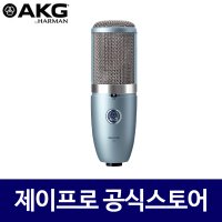 AKG P420 레코딩마이크 스튜디오마이크 방송용 녹음용 콘덴서 마이크