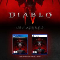 [신품]PS5 플스5 디아블로4 한글 PC 채널 연동 디아4 DIABLO-당일출고