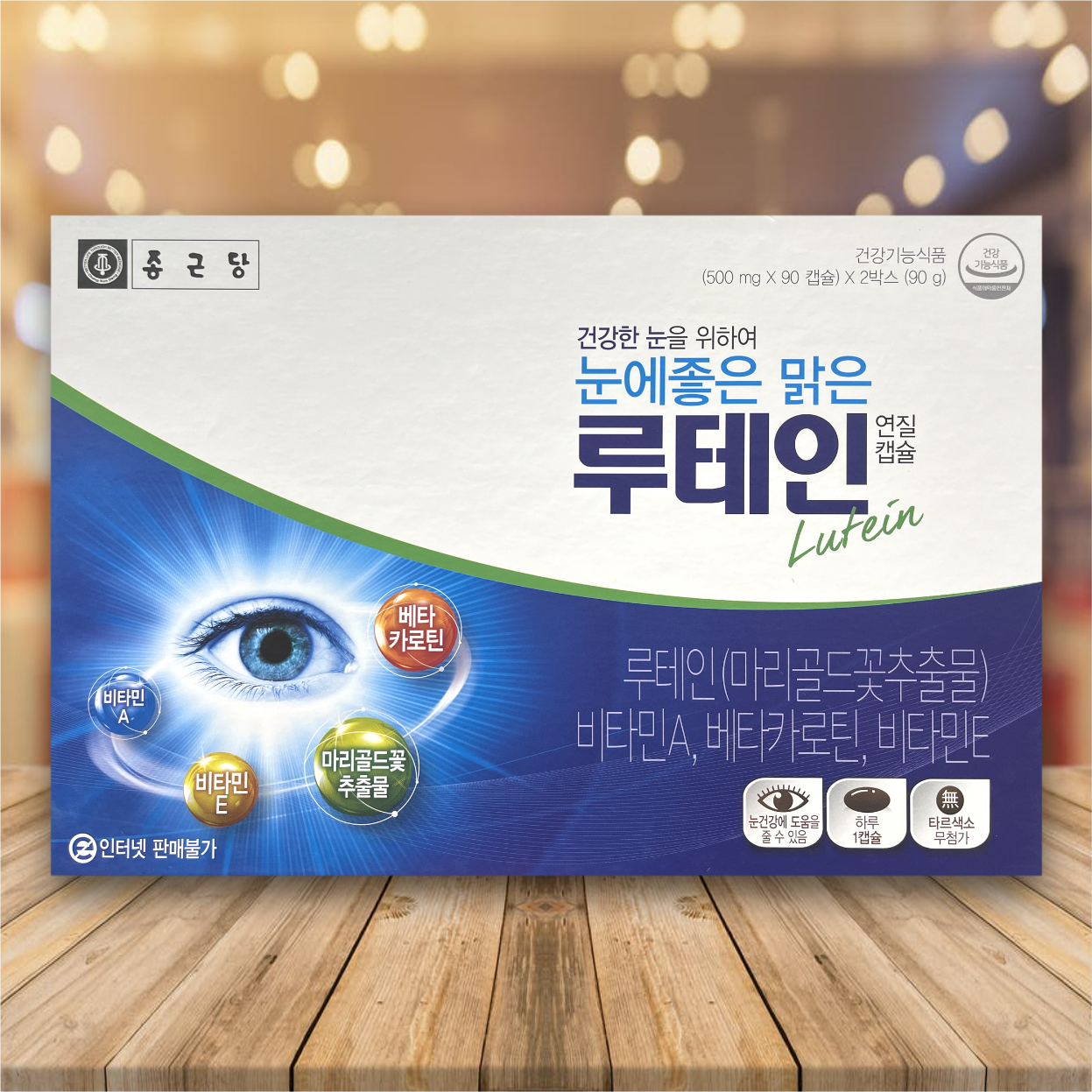눈에좋은 맑은 루테인