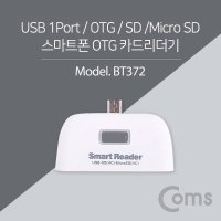 Coms 스마트폰 OTG 카드리더기 (Mirco 5핀) Micro SD BT372
