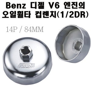 벤츠 디젤 V6 오일휠타컵렌치(14P/84MM)/4695 W213 연료필터하우징 벤츠 OM642 CDI
