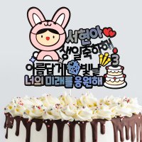 공룡캐릭터 토끼캐릭터 토퍼 생일파티토퍼