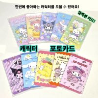 산리오 포토카드 포카 생일선물 카드 (시나모롤 마이멜로디 쿠로미 포차코 키티 폼폼푸린)