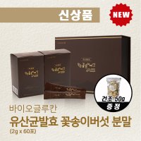 99% 유산균발효 꽃송이버섯 스틱형 120g + 건조버섯차 50g