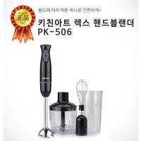 키친아트 렉스 핸드블랜더 PK-506