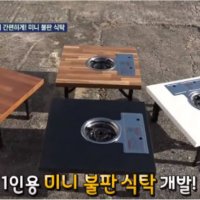 부탄가스테이블 불판테니블 고기불판테이블