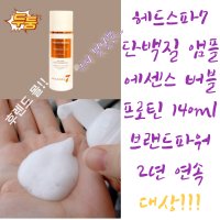 헤드스파7 단백질 앰플 에센스 버블 프로틴 140ml