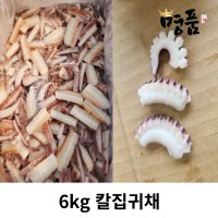 대왕오징어 6kg 칼집 귀채 중식 칼집 해바라기