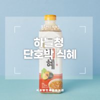 문완기명인 하늘청 단호박 식혜 (1.2L)