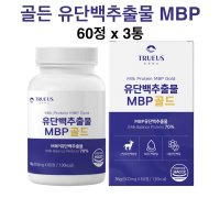 골드 뼈엔 mbp 유단백추출물 락토페린 분말 가루 산양유 초유 단백질 유청단백 알약 정