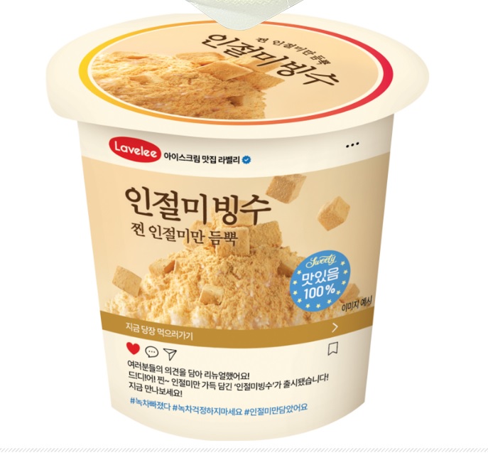 라벨리 빙수 성분 분석