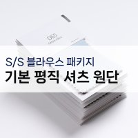 SS시즌/ 기본 평직 셔츠 스와치 패키지