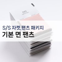 SS시즌/ 면바지 자켓 스와치 패키지