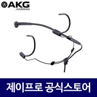 AKG C520L 미니XLR 3핀 공연용무선마이크 행사용 강의용 헤드셋 무선마이크