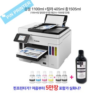 캐논 GX7092 정품무한잉크 팩스복합기 검정3개 칼라1세트 특대검정1통 35000장출력