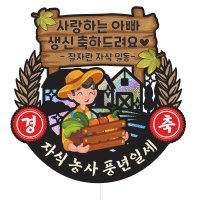 아빠 엄마 생신 환갑 케이크토퍼 195-자식농사