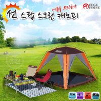 엣지하우스 스탑 스크린 캐노피 그늘막 텐트 EHT-5100 4-5인용