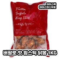 한승 버팔로 윙봉 스틱 윙 치킨 닭날개구이 닭봉 핫 태국 사세