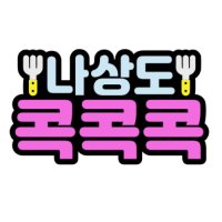 콕콕콕 나상도 미스터트롯2 펠트지 토퍼 네임핀 머리핀 이름표 연예인 굿즈 콘서트 명찰