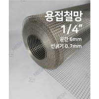 메쉬스토어 용접철망 공간5.35mm 용접망 인테리어자재 철망메쉬 스텐망 SUS304