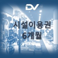 시설이용권 6개월