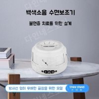 백색소음기 독서실백색소음기 소음차단 백색소음