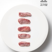 [고기앞] 호주산 숙성 5-9개월미만 스프링램 양고기 순살 늑간살 500g+쯔란