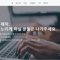 반응형 홈페이지 제작, 귀찮고 복잡하게 하실 분들은 나가주세요