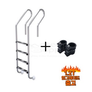 수영장 사다리 / SUS 4단 앙카타입 플랜지타입 선택 / 악세사리 / 설비