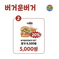 버거운치킨버거 SET