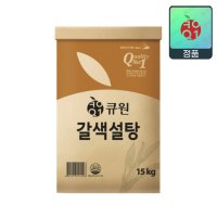 큐원 갈색 설탕 대용량 15kg 20포 황설탕 매실청설탕