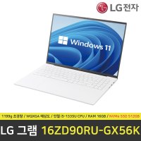 LG 그램 16ZD90RU-GX56K 노트북 / 윈도우11 설치 / RAM 16GB / NVMe SSD 512GB