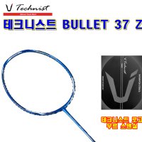 테크니스트 불렛 37z bullet 3U 4U 블루 일본카본 배드민턴 라켓 배드민턴줄 배드민턴스트링 badminton racket 네매듭 스텐실 마크 선수용 입문용 초보용 학생용