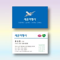 여행명함 투어 여행사명함 코팅명함 500매 제작 양면