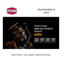 PENN 슬래머 4 6500HS 대물용릴