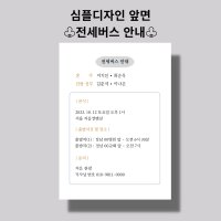 [지음 아트] 전세버스안내 / 피로연안내 / 약도안내 /엽서사이즈 / 변경가능 / 스몰웨딩 30매