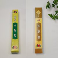 롯데 소원향 일반/특대 제사,장례식 향