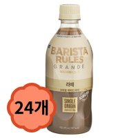 매일 바리스타룰스 그란데 라떼 싱글오리진 홈카페 탕비실 475ml 24개