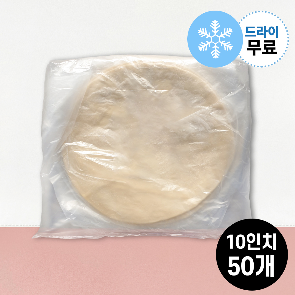 만나도우10인치 BOX 평면 냉동피자도우