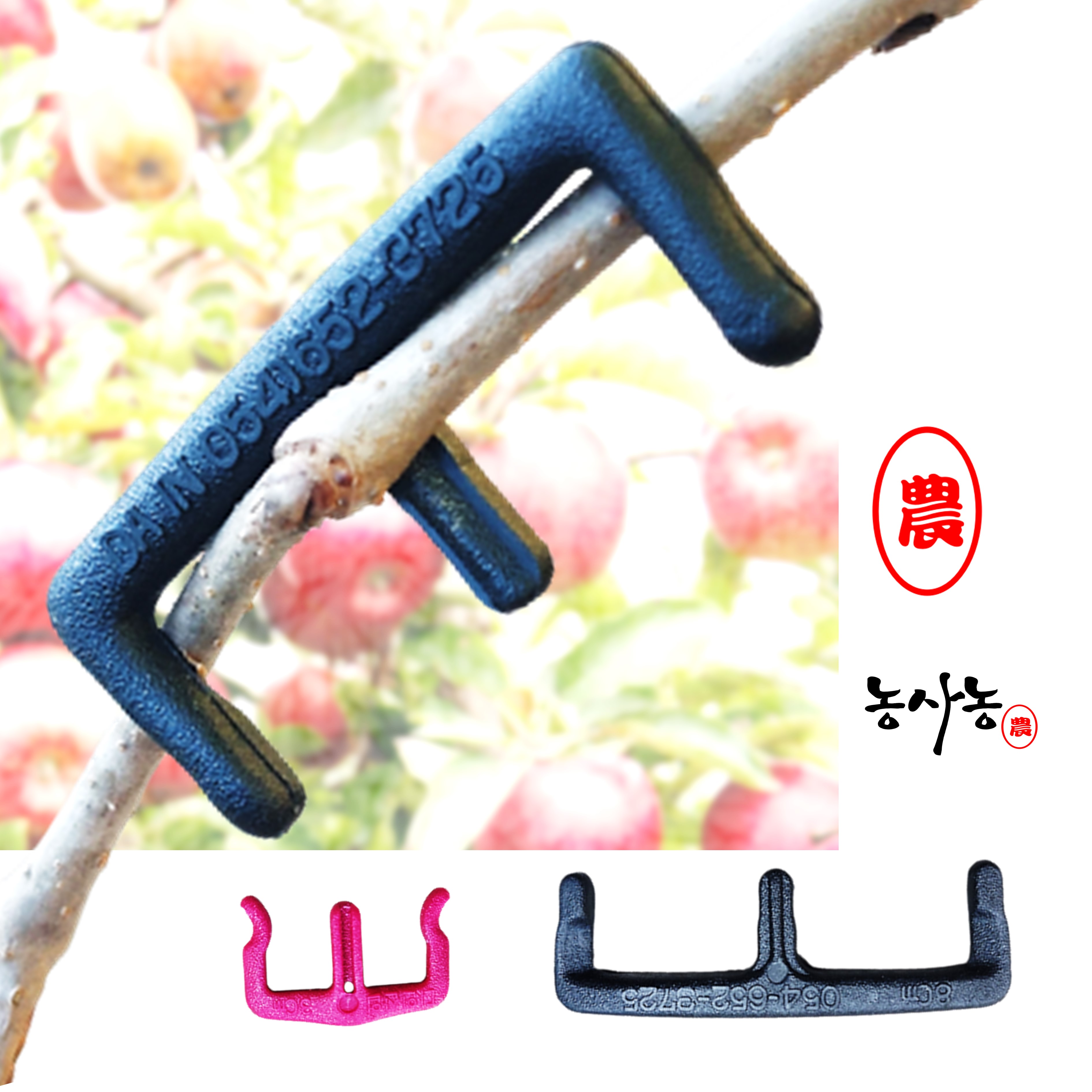 사과 과수 나무 가지 유인 추 도구 이클립 수형잡기 부속 자재 E크립 이크립 : 네이버 블로그