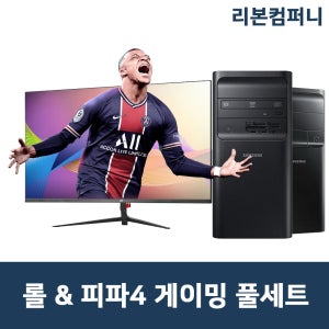 롤 컴퓨터 게이밍컴퓨터 고사양 게임용 가정용 사무용 데스크탑 배그 피파 서든 메이플스토리